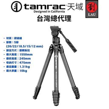 Tamrac革命者V1-265CP頂級球型碳纖三角架黑