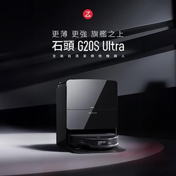 Roborock 石頭 掃地機器人G20S Ultra