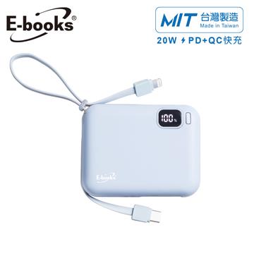 E-Books B100自帶雙線數顯20W行動電源-藍
