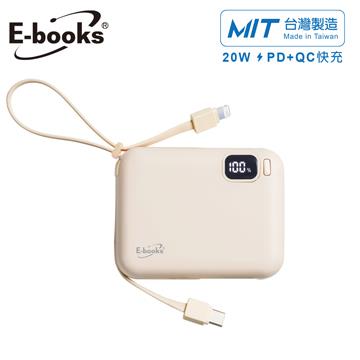 E-Books B100自帶雙線數顯20W行動電源-奶茶