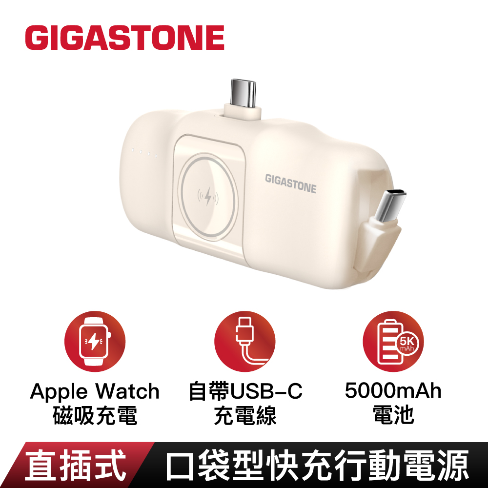 Gigastone 直插式快充行動電源5000mA-奶茶