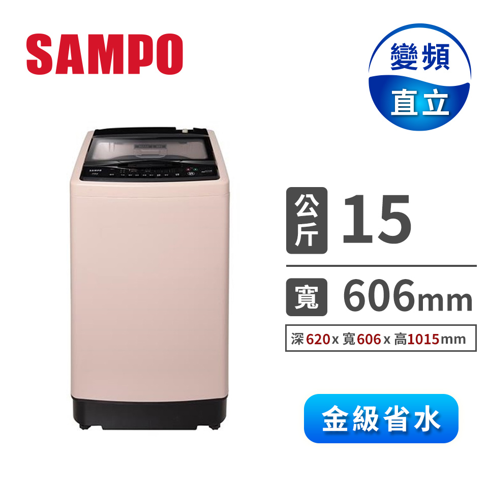 聲寶 15公斤超震波變頻洗衣機