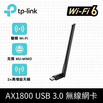 TP-LINK Archer TX35U Plus高增益無線網卡