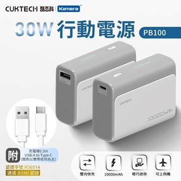 酷態科 30W快充 行動電源 10000mAh-灰色