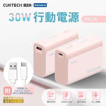 酷態科 30W快充 行動電源 10000mAh-粉色