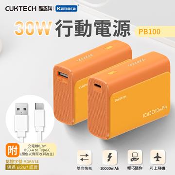 酷態科 30W快充 行動電源 10000mAh-橘色