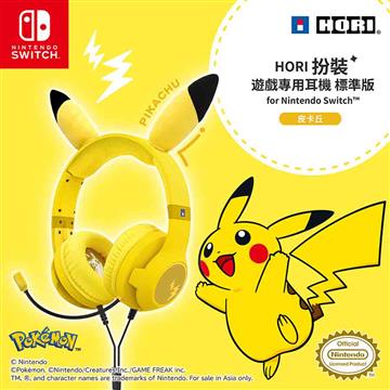 HORI 遊戲專用耳機 標準版 皮卡丘款