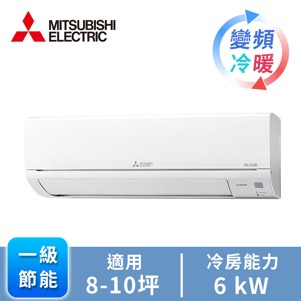 三菱電機 MITSUBISHI 一對一變頻冷暖空調HA系列(R32)