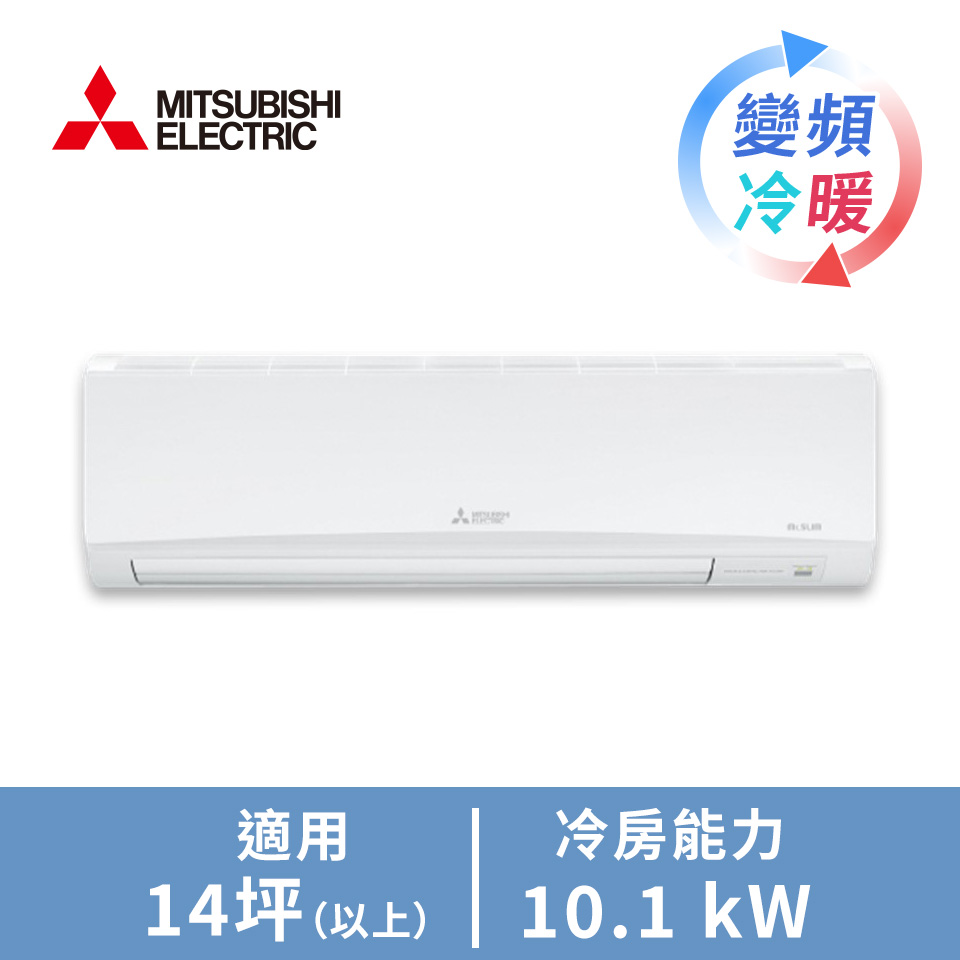 三菱電機 MITSUBISHI 一對一變頻冷暖空調GA系列(R32)