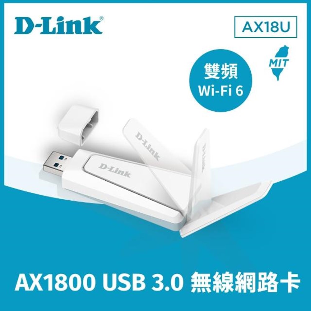 D-Link AX1800 AX18U雙頻無線網卡