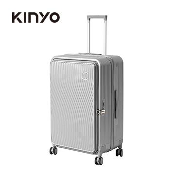 KINYO 超能裝前開式行李箱28吋(銀)