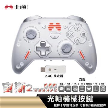北通 宙斯2 光軸精英手把-先鋒版