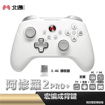 北通 阿修羅2PRO+ 遊戲手把-白
