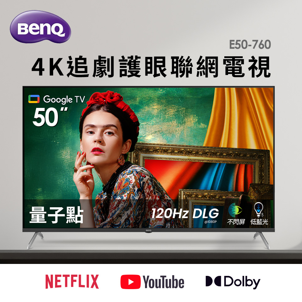 BenQ 50型4K 量子點護眼Google TV顯示器