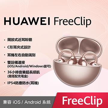 HUAWEI FreeClip 無線耳機-玫瑰金