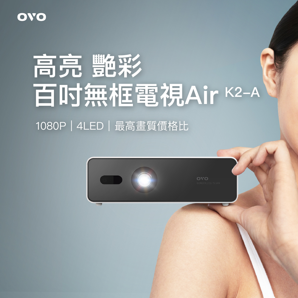 OVO 無框電視Air K2-A智慧投影機