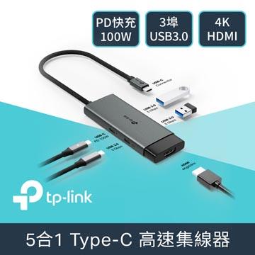 TP-LINK 五合一USB-C集線器