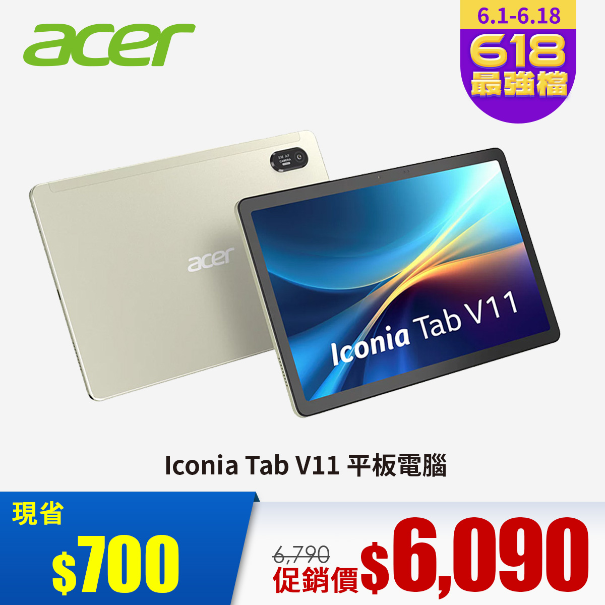 Acer Iconia Tab V11 平板電腦