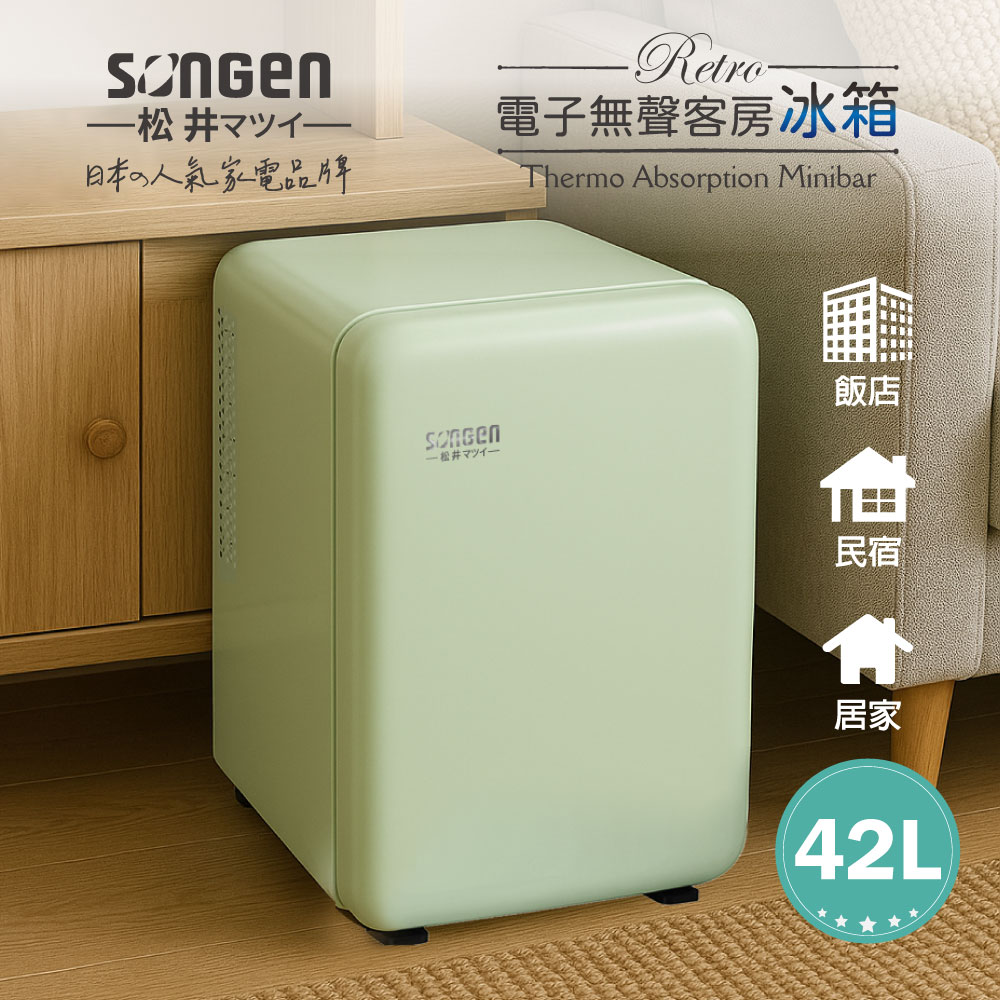 SONGEN松井 復古時尚電子無聲冰箱