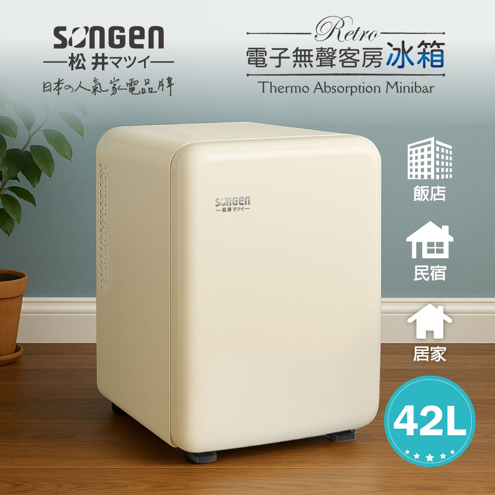 SONGEN松井 復古時尚電子無聲冰箱