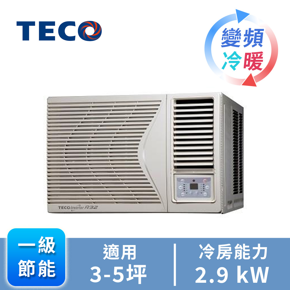 東元 TECO 窗型變頻冷暖空調(右吹)