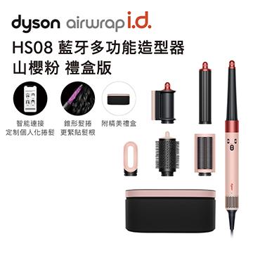 Dyson Airwrap i.d.&#8482; HS08 藍牙多功能造型器 山櫻粉