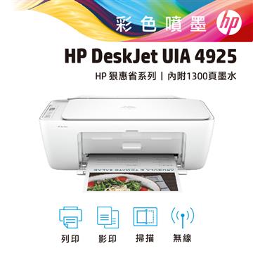 HP Deskjet UIA 4925 無線噴墨印表機