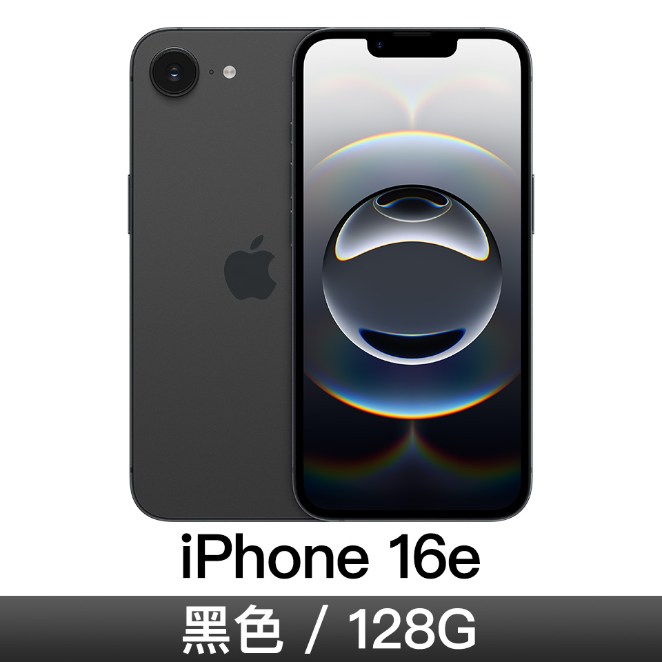 iPhone 16e 128G-黑色
