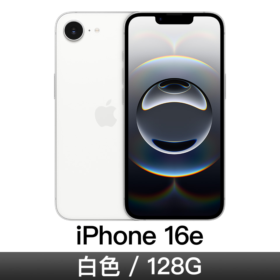 iPhone 16e 128G-白色