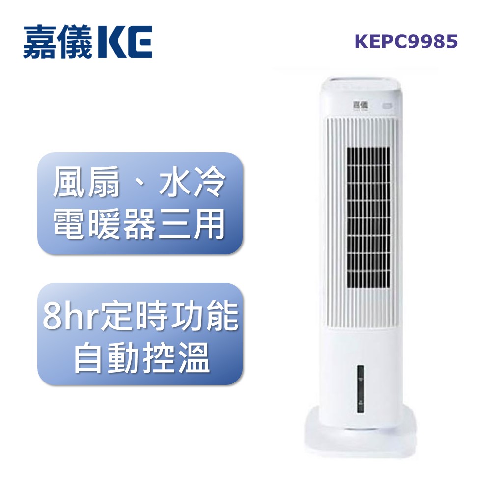 嘉儀 全功能遙控三合一冷暖扇
