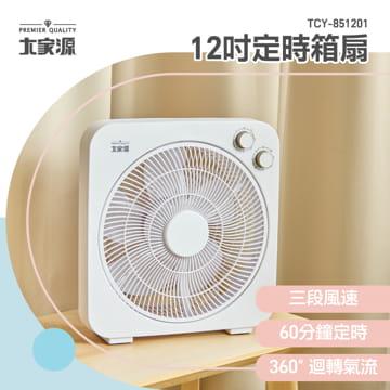 大家源 12吋定時箱扇