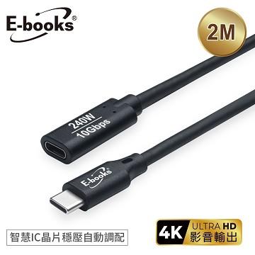 E-books XA58 Type C 240W公對母延長線2M