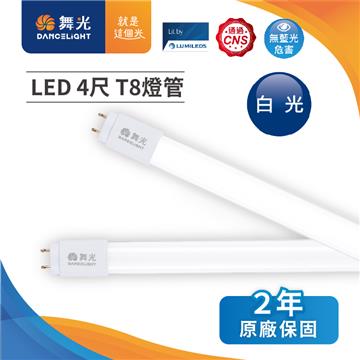舞光20W LED T8 4尺燈管-白光
