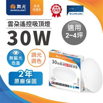 舞光雲朵遙控30W LED吸頂燈