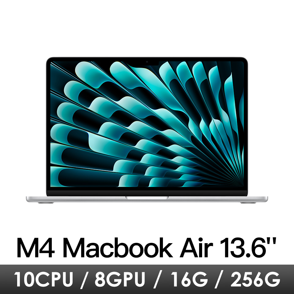 13.6吋 MacBook Air M4/10CPU/8GPU/16G/256G/銀