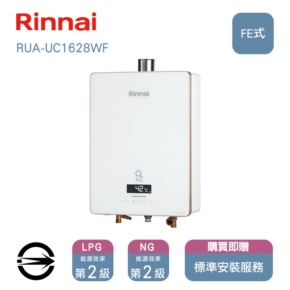 林內16L(LPG/FE式)熱感奈米屋內型熱水器