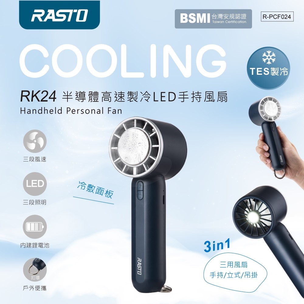 RASTO RK24 高速製冷LED手持風扇