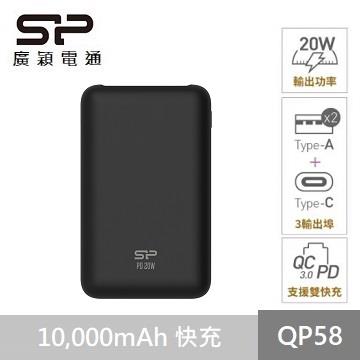 SP QC/PD快充行動電源10000mAh-QP582黑