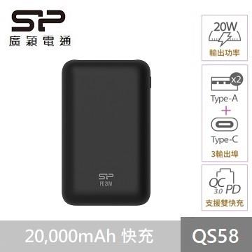SP QC/PD快充行動電源20000mAh-QS582黑