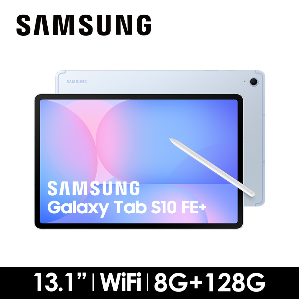 SAMSUNG Galaxy Tab S10 FE+ 8G/128G Wi-Fi 天幕藍
