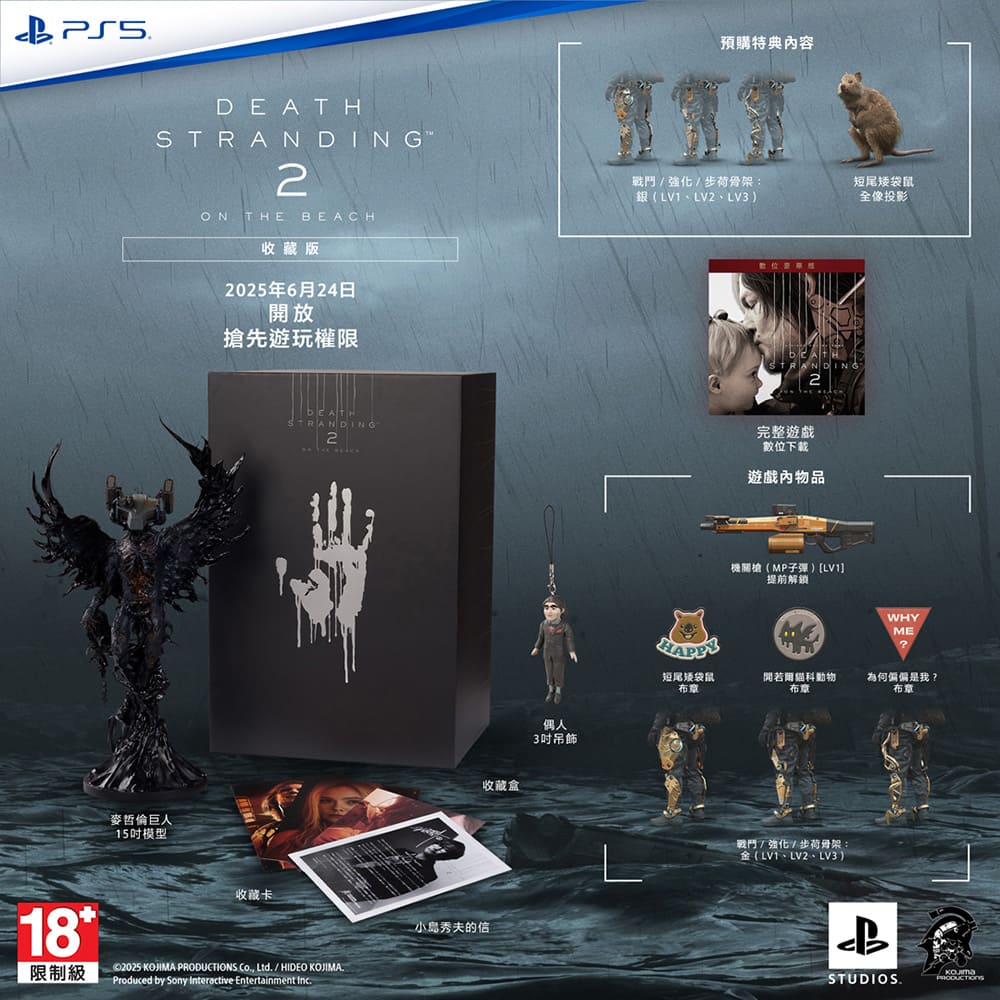 PS5 死亡擱淺2 收藏版