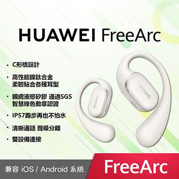 HUAWEI FreeArc 耳掛式耳機-蒼穹灰