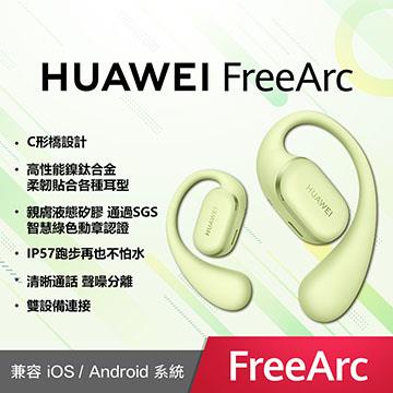 HUAWEI FreeArc 耳掛式耳機-原野綠