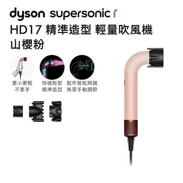 Dyson Supersonic HD17 r吹風機 山櫻粉