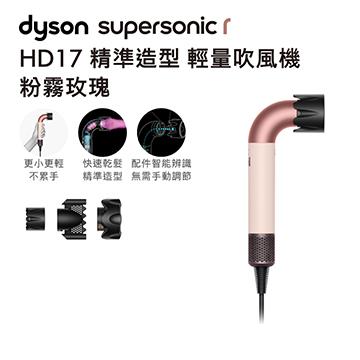 Dyson Supersonic HD17 r吹風機 粉霧玫瑰