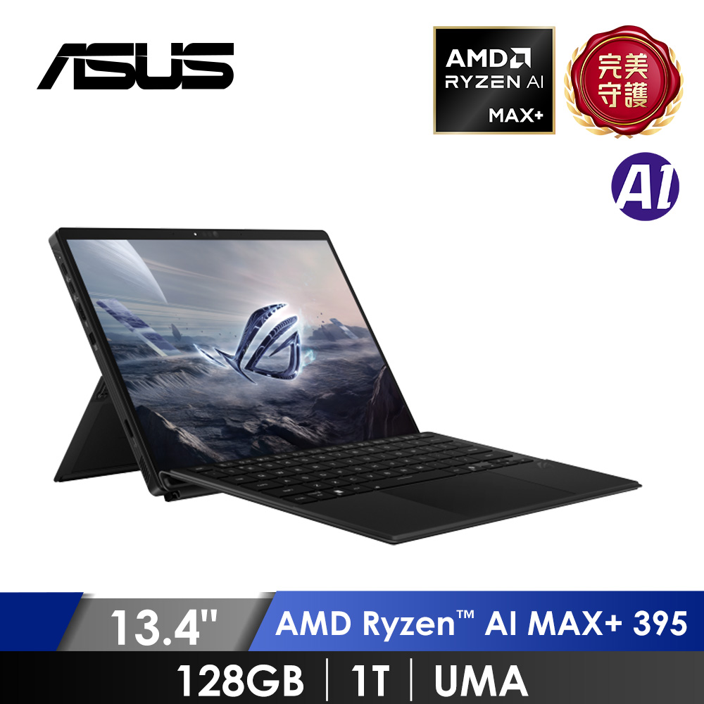 華碩 ASUS ROG Flow AI電競筆電 13.4" (Ryzen AI MAX+ 395/128G/1T/UMA/W11)