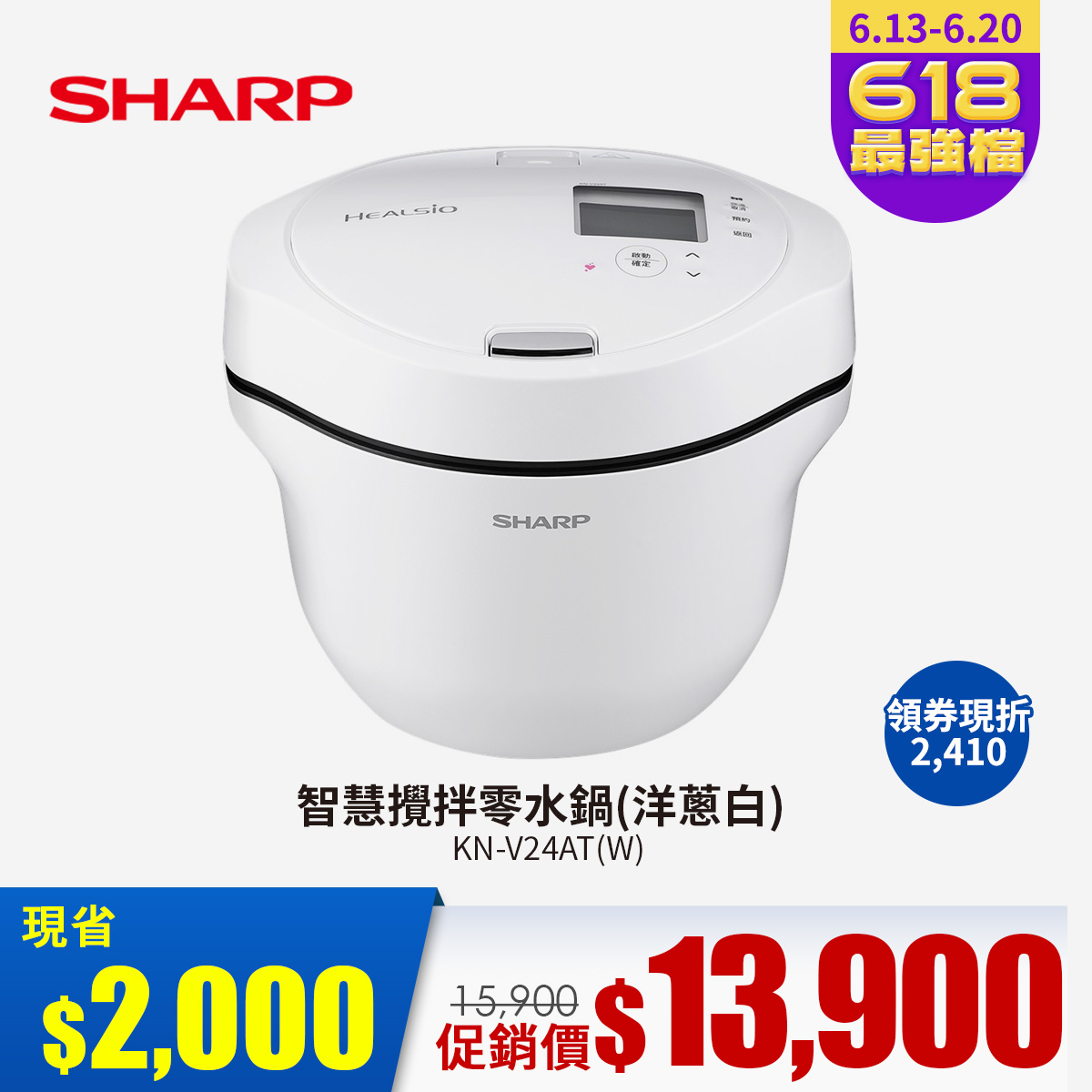 SHARP 智慧攪拌零水鍋(洋蔥白)