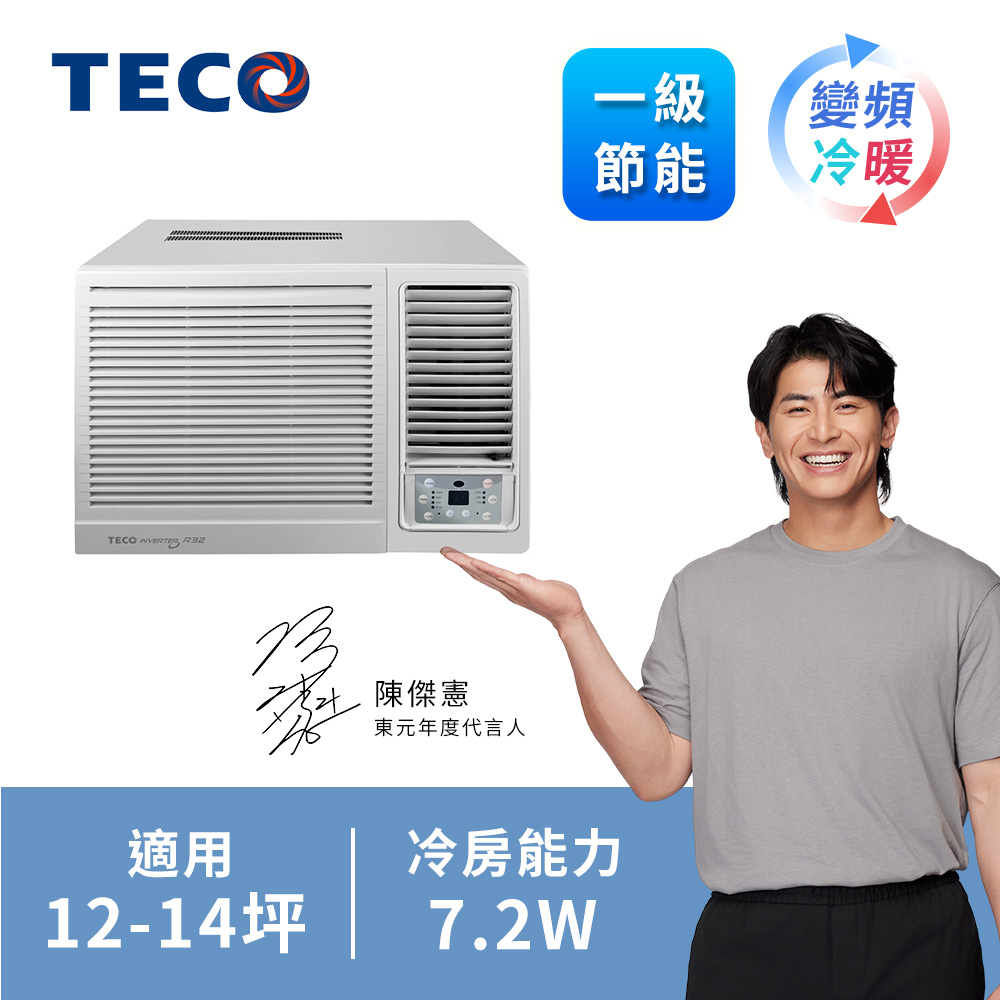 東元 TECO 12-14坪 窗型變頻冷暖空調