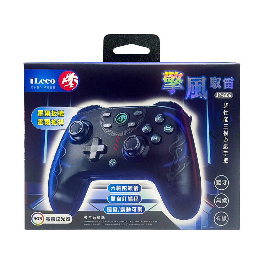iLeco 超性能三模遊戲手把