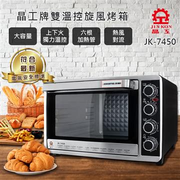 晶工Jinkon 雙溫控旋風烤箱